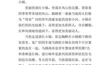 我爱我的家乡_400字