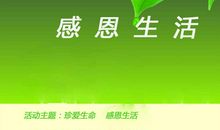 关于感恩的作文：生活中充满了感恩_1000字