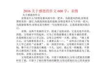 关于感恩的作文：感恩_800字