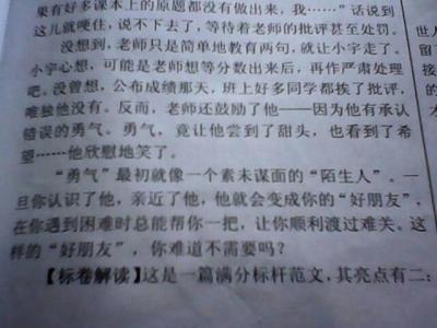 我学会了勇敢_600字