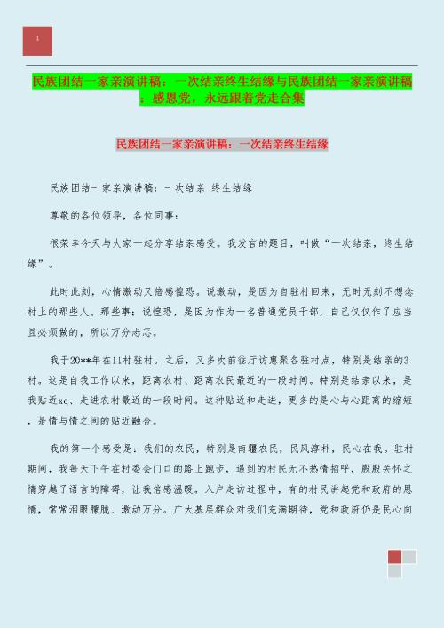 民族团结演讲稿：民族团结演讲稿_1000字