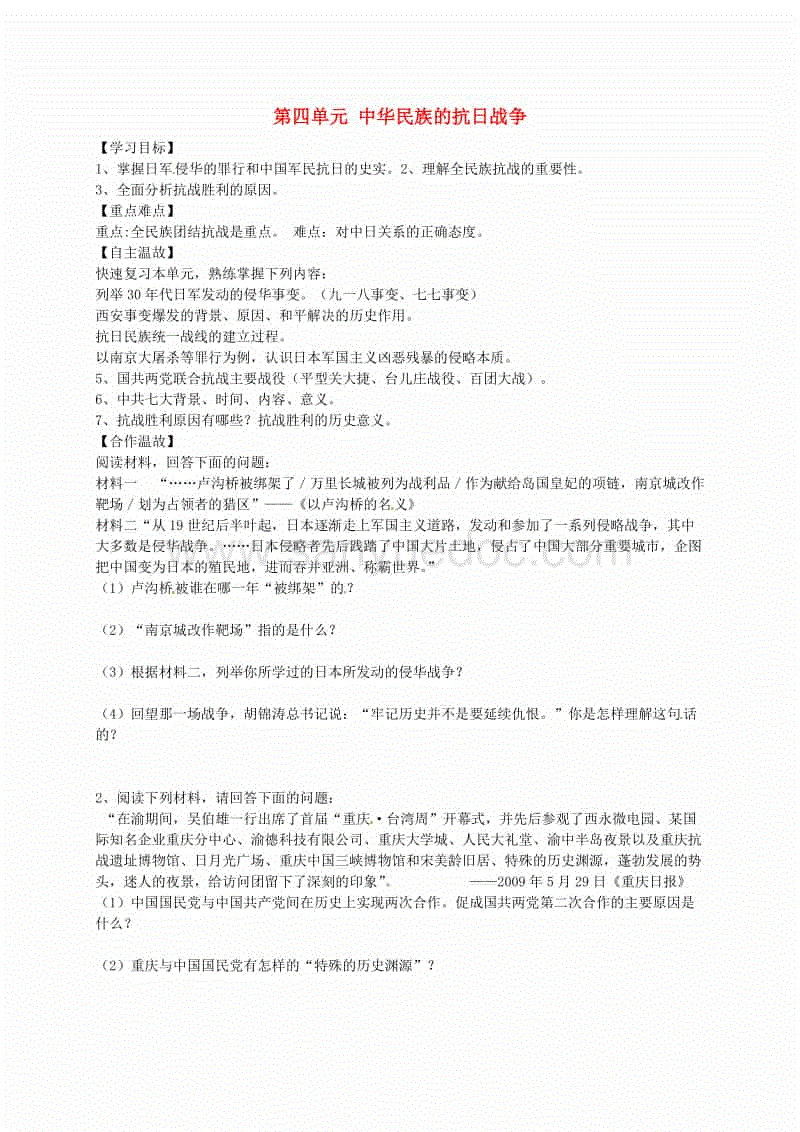 抗战演讲稿_800字