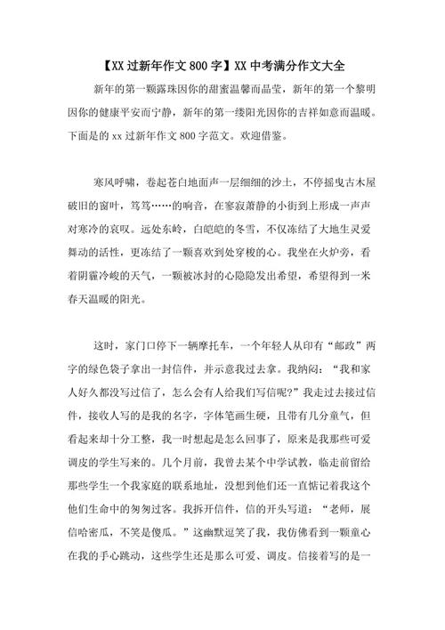 2009高中入学考试全场作文：别走寻常路（5）_800字