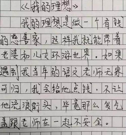 [微词]我的理想_150个单词_150个单词