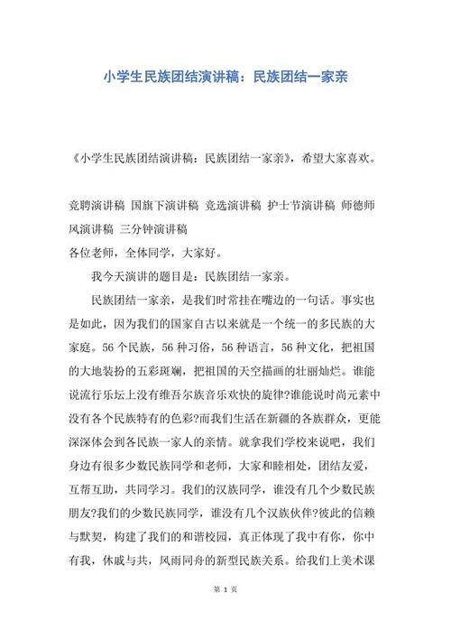 民族团结讲话：民族团结和家庭_900字