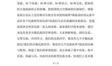 民族团结演讲稿：民族团结一家亲_900字