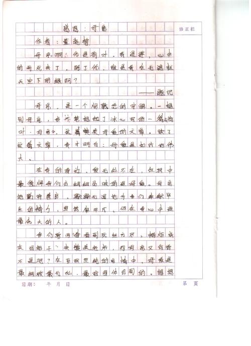 关于感激的作文：感激之心-记住父母的爱_600字