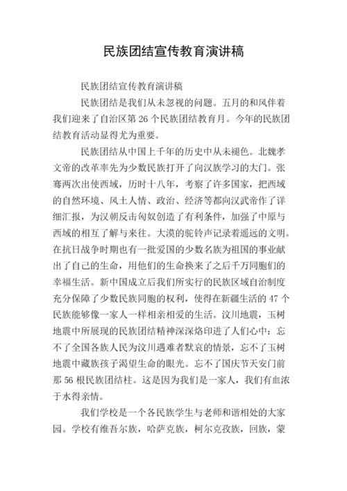 民族团结演讲稿：民族团结演讲稿_1200字