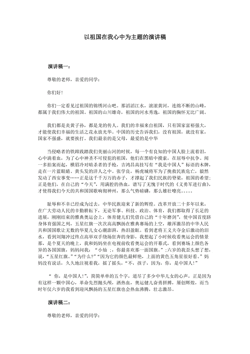 一年级初稿：祖国在我心中_750字