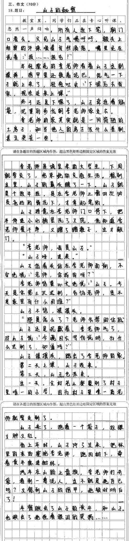 2009年高考满分成绩：女人的志向_700字