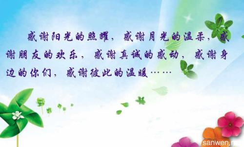 关于感激的组成：感觉到爱，为爱而感激_1200字