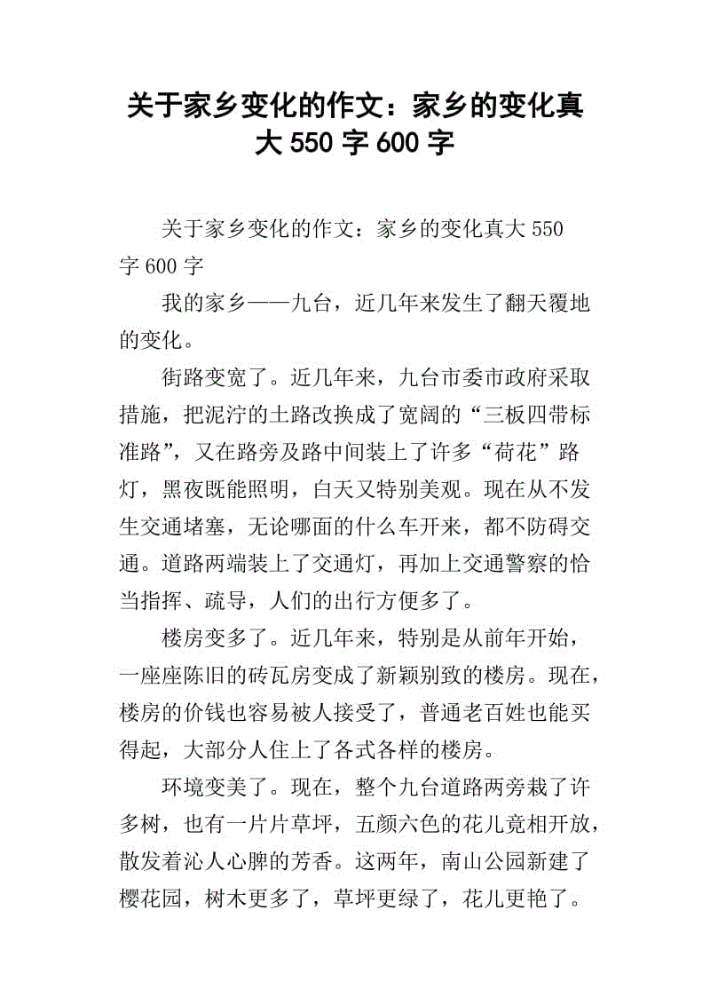 故乡风光_550字