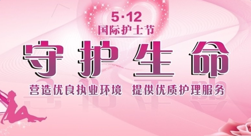 护士节组成：致敬医务人员的护士节_800字