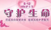 关于护士节的作文：致敬医护人员的护士节_800字