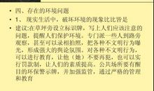 关于环境污染的调查报告_900字