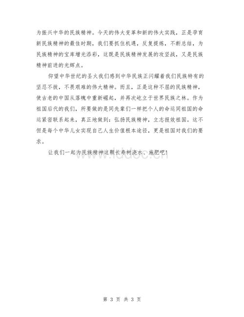 民族团结演讲：每组鲜花盛开_350字