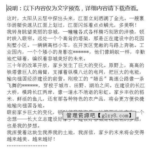 我的家乡_450个单词