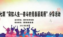 [PK赛]关于青春的作文；青春是美好的_800字