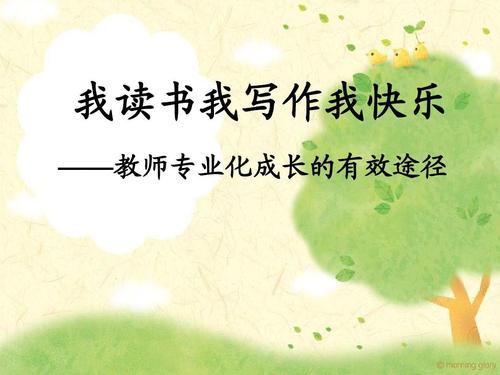 我读了，我很高兴_1000字