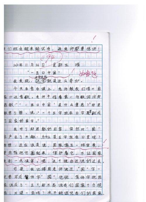 日记（8）_500字
