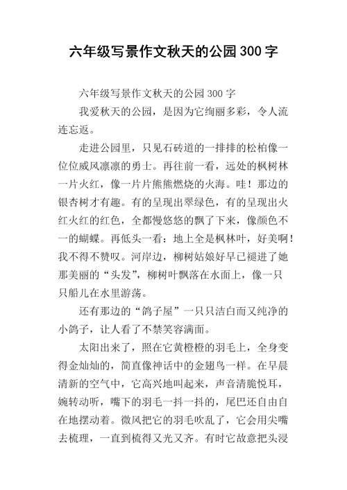 小学二年级的风景构图：故乡的秋天_800字