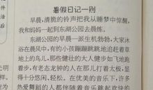 日记(3)_200字
