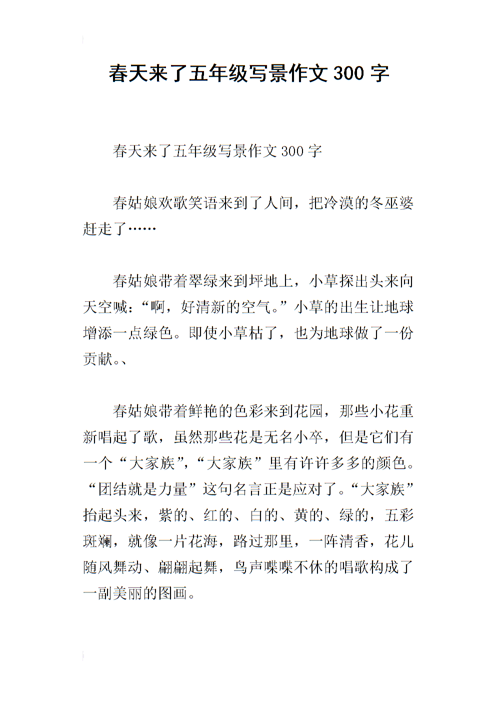 小学二年级景观构成：云南随想曲_700字