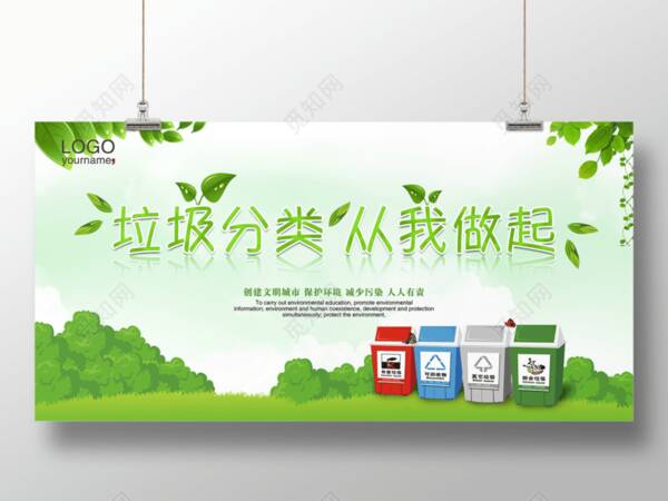 环保始于我
