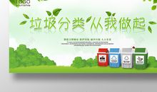 环境保护从我做起