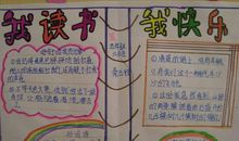 我读书我快乐_2000字