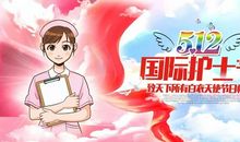 关于护士节的作文：致敬医护人员的护士节_1000字