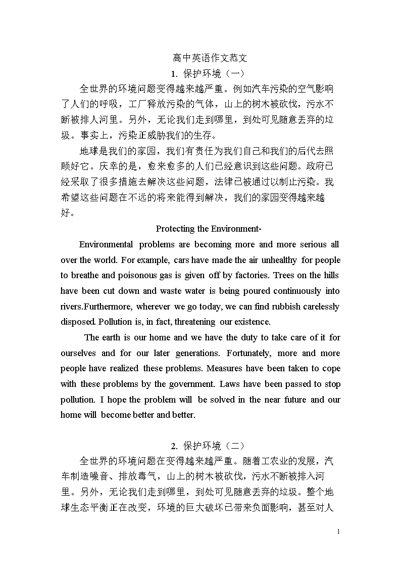 高中保护环境的英语作文