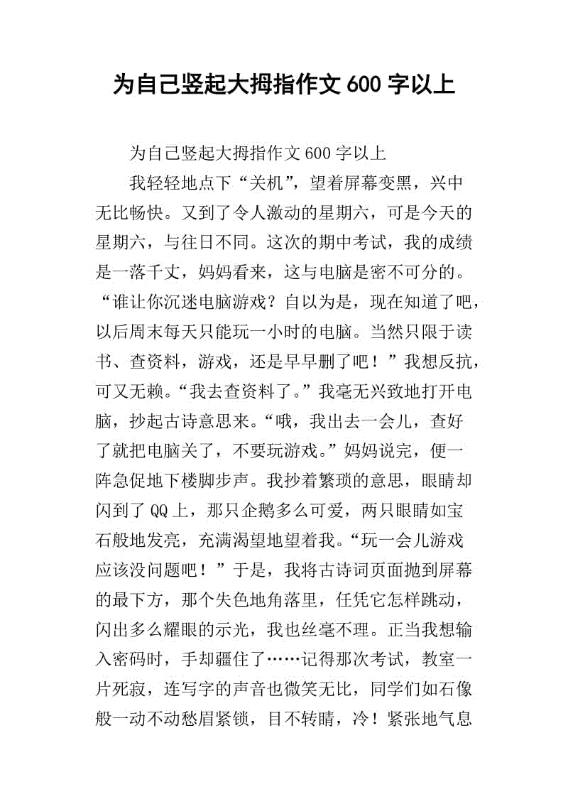 [Vance杯A组]竖起大拇指_1200个单词