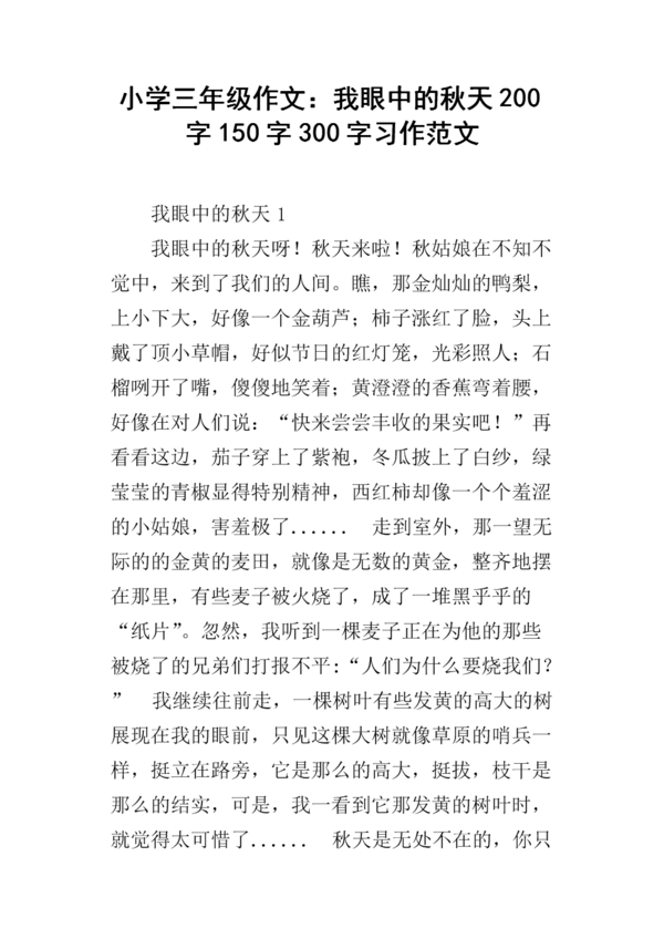 Autumn_200个字