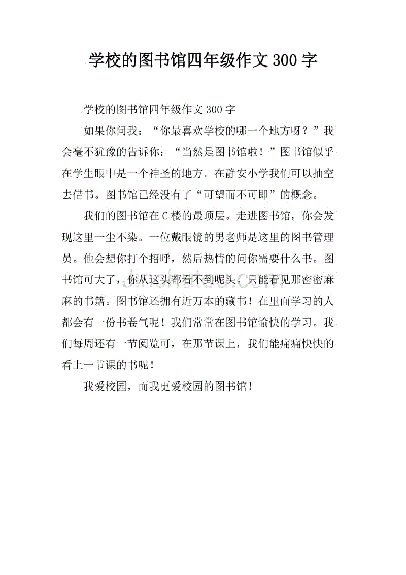 校园日记_300字