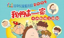 [PK赛]关于家的作文：你看我这一家子_400字