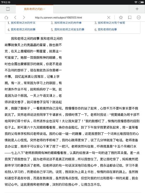 老师的故事_650字