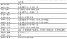 七年级寒假计划作文：寒假学习计划_600字