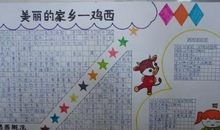 [PK赛]关于家的作文：我的家乡，我的童年_2000字