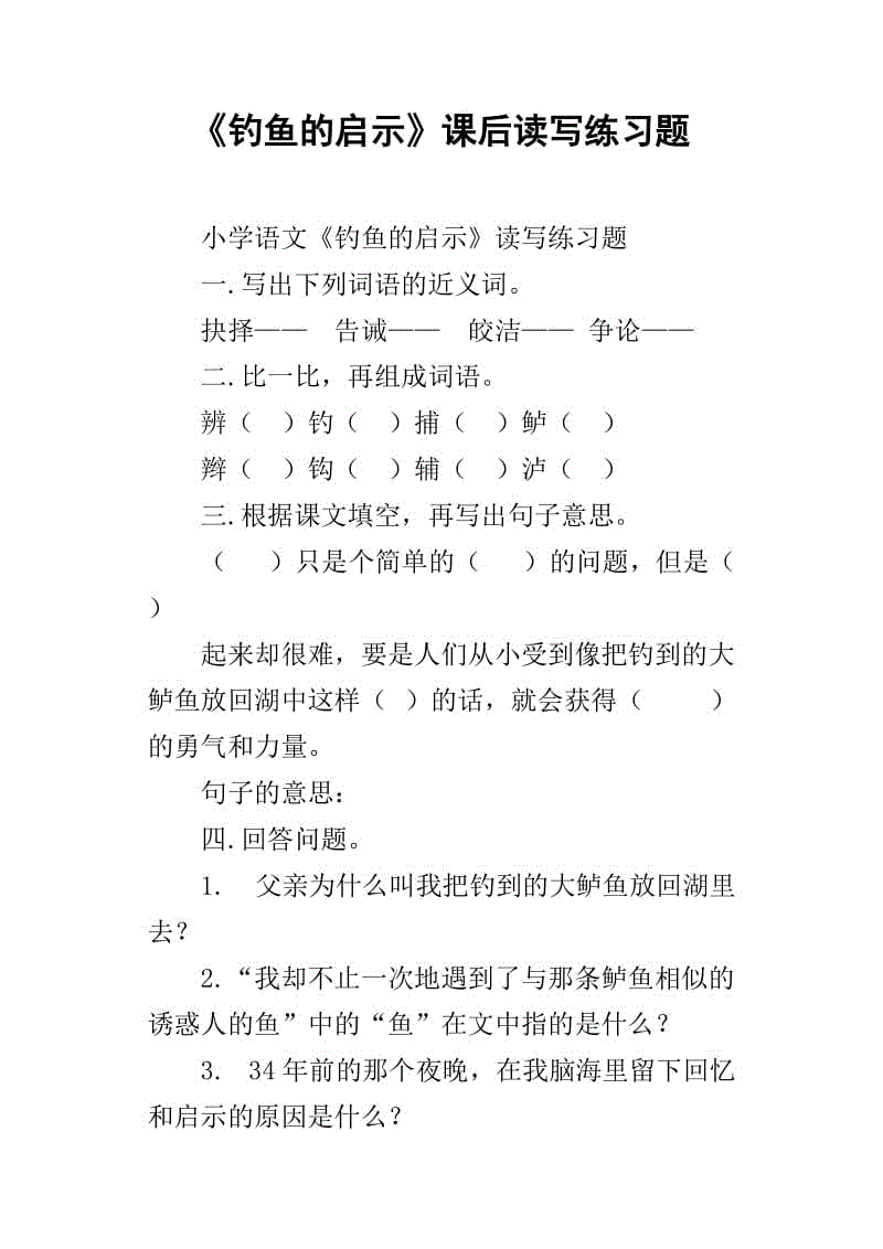 阅读《钓鱼的启示》 _700字后的感想