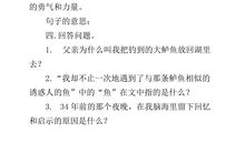 读《 钓鱼的启示》 有感 _700字