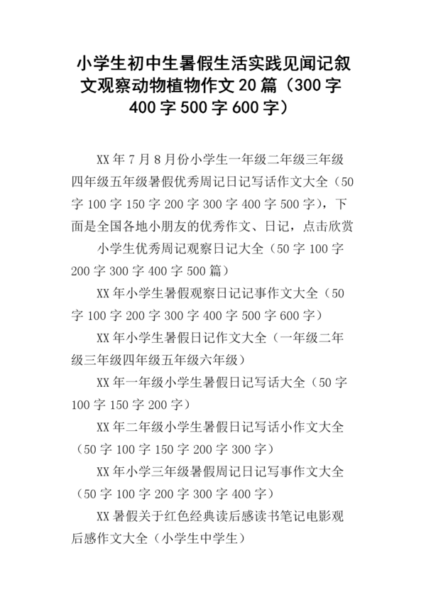 “士兵永不厌倦欺诈” _500字