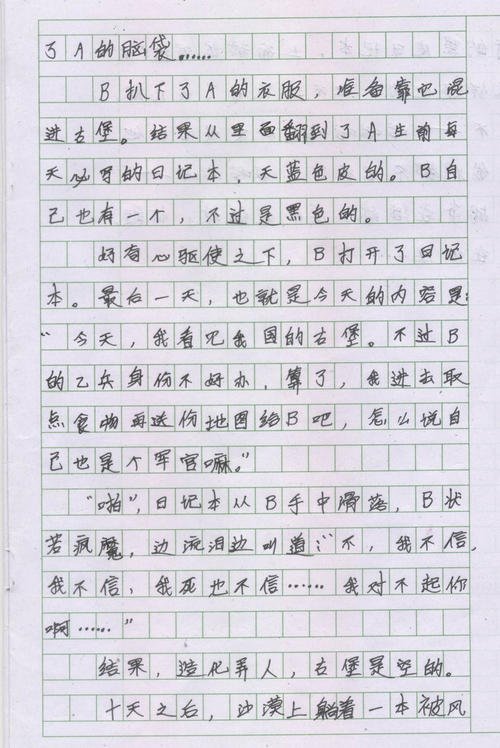 【微观构成】贴眼_150字