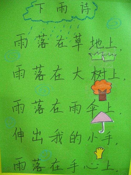 关于雨的成分：好雨知道季节_600个单词