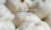 肉包子中的爱_300字