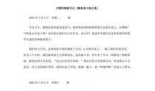 大连游(日记)_1200字