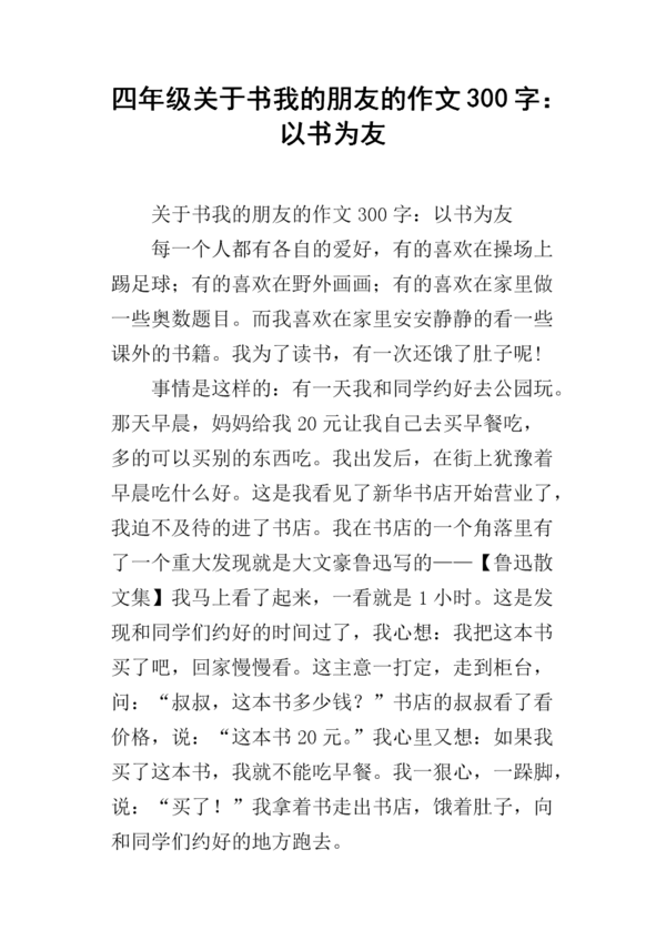 读《钓鱼的启蒙》 _300字