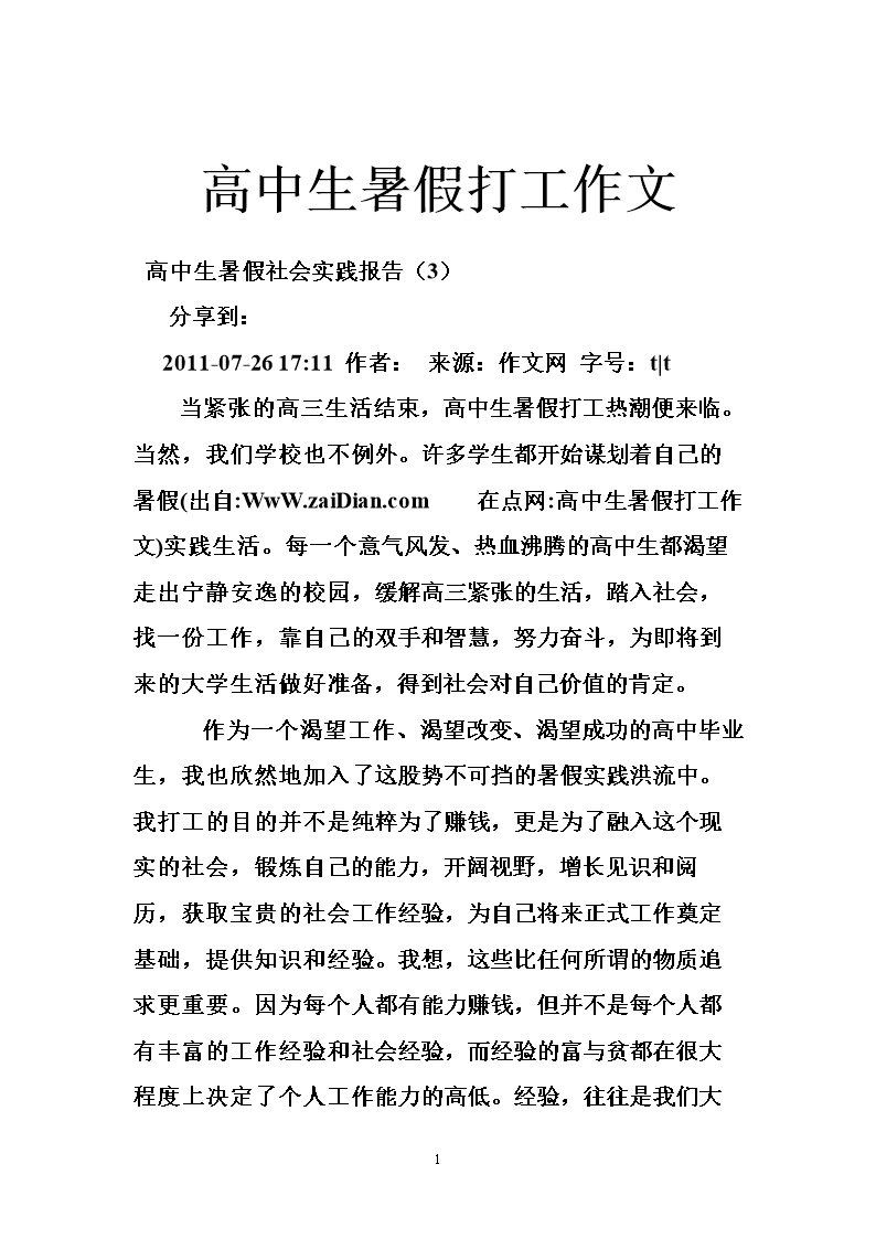 高中学生秋季郊游作文：荆州天堂的秋天_650字