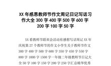 感恩节作文300字：感恩老师_300字