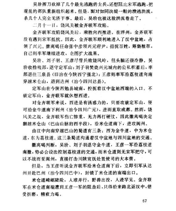 饶凤冠战役
